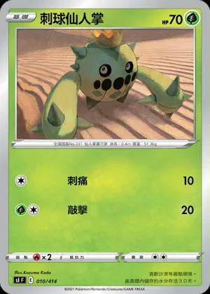 刺球仙人掌