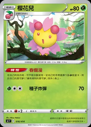櫻花兒
