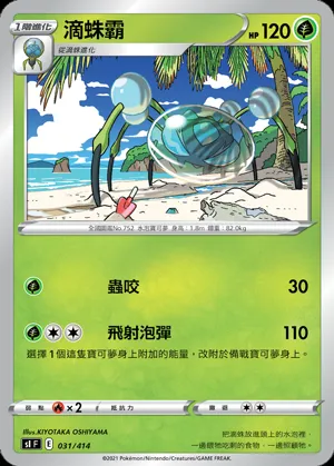 滴蛛霸