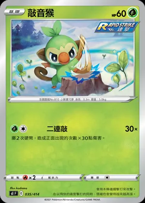 敲音猴