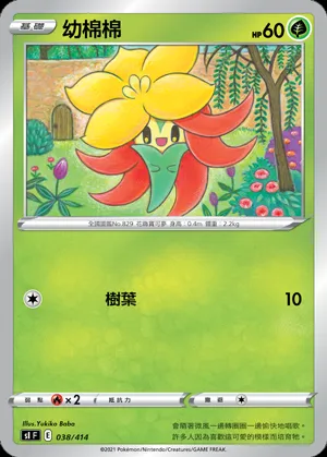 幼棉棉