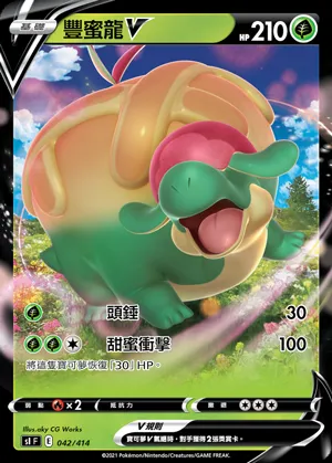 豐蜜龍V