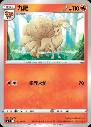 九尾