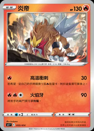 炎帝