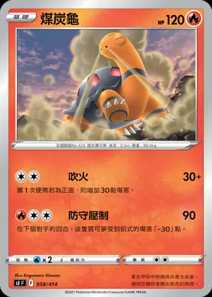 煤炭龜