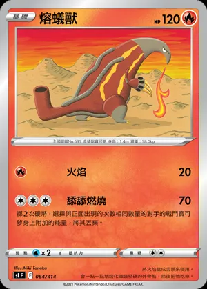 熔蟻獸