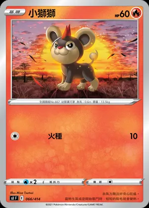 小獅獅
