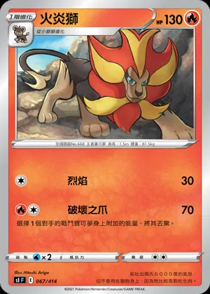 火炎獅