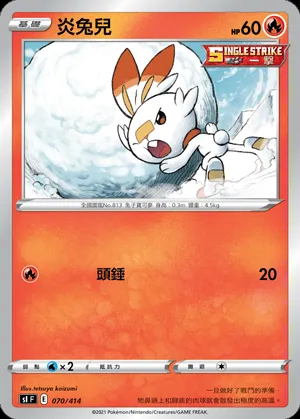 炎兔兒