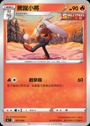 騰蹴小將