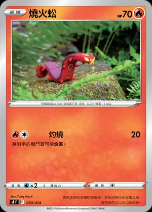 燒火蚣