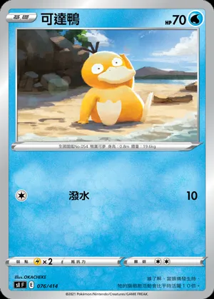 可達鴨