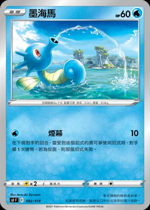 墨海馬