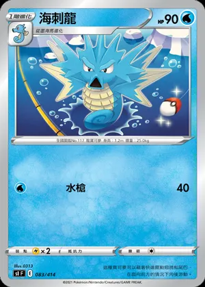 海刺龍