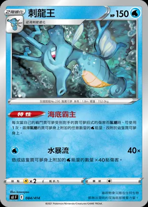 刺龍王