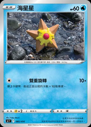 海星星