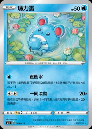 瑪力露