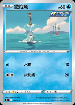 鐵炮魚