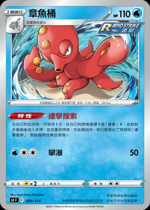 章魚桶