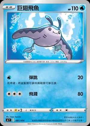 巨翅飛魚