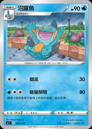 沼躍魚