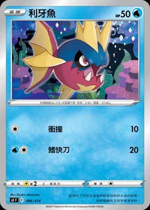 利牙魚