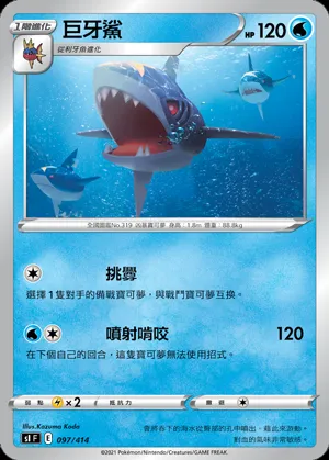 巨牙鯊