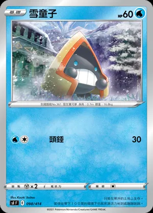 雪童子