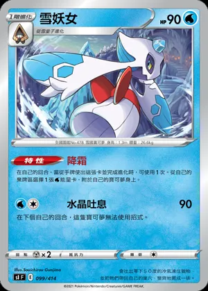 雪妖女
