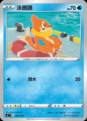 泳圈鼬
