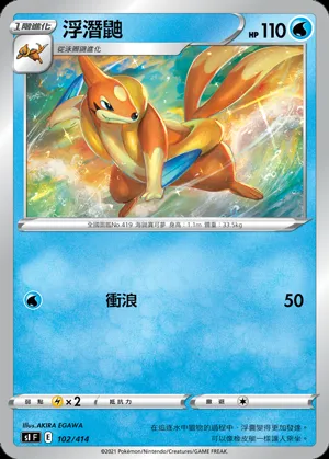 浮潛鼬