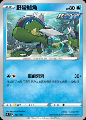野蠻鱸魚