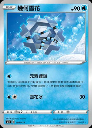 幾何雪花
