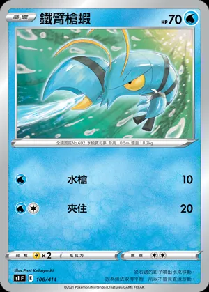 鐵臂槍蝦