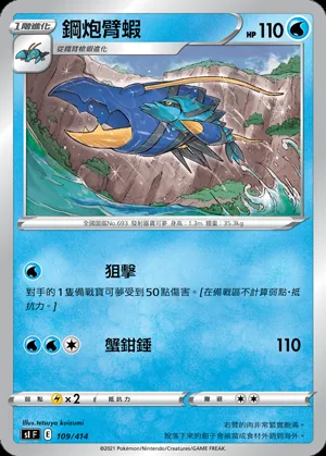 鋼炮臂蝦
