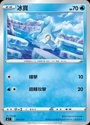 冰寶
