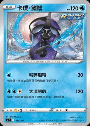 卡璞・鰭鰭