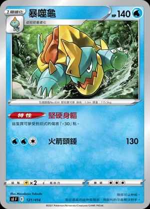 暴噬龜