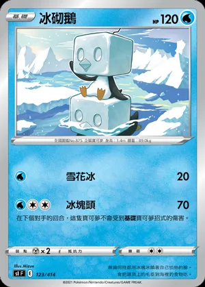 冰砌鵝