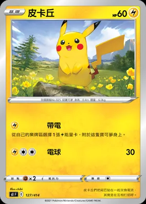 皮卡丘