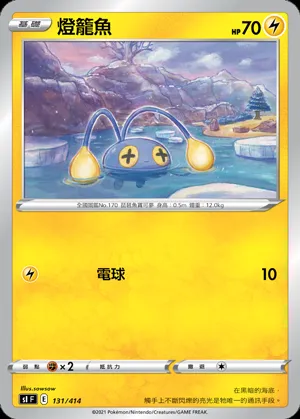 燈籠魚