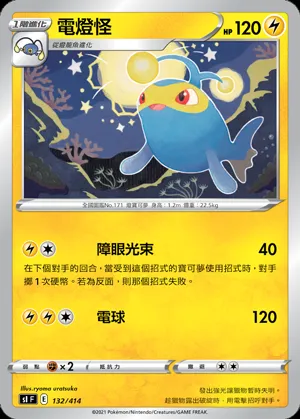 電燈怪