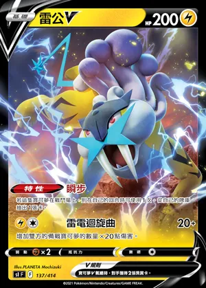 雷公V