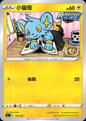 小貓怪