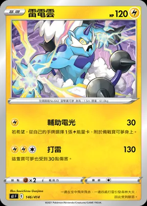雷電雲
