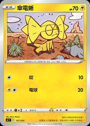 傘電蜥