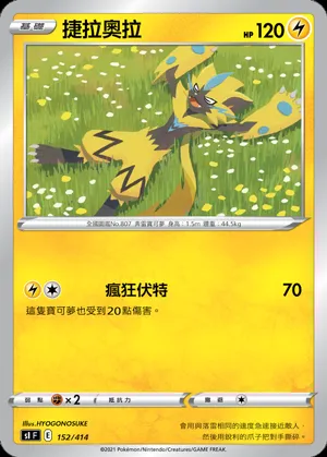 捷拉奧拉