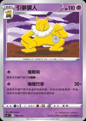 引夢貘人