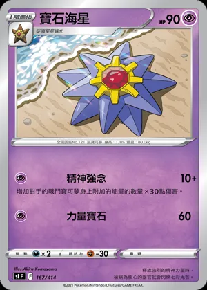 寶石海星