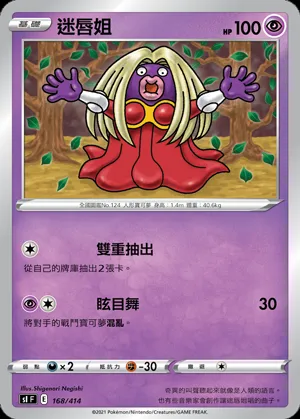 迷唇姐